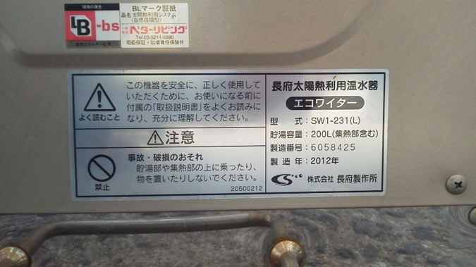 新着情報 | 中古ソーラー・太陽熱温水器専門店 新着情報 | 中古ソーラー・太陽熱温水器専門店