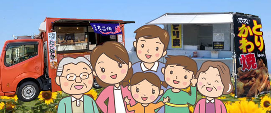 イベント出張します 横須賀市 キッチンカー協会